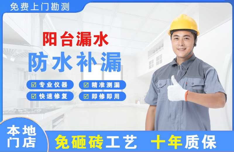 青浦阳台漏水维修
